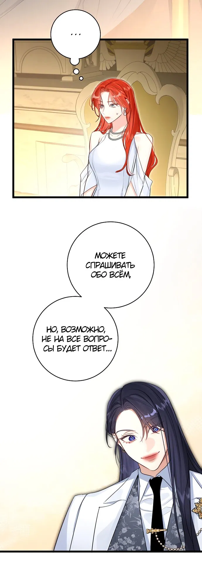 Манга Брак великого герцога — афера - Глава 92 Страница 49