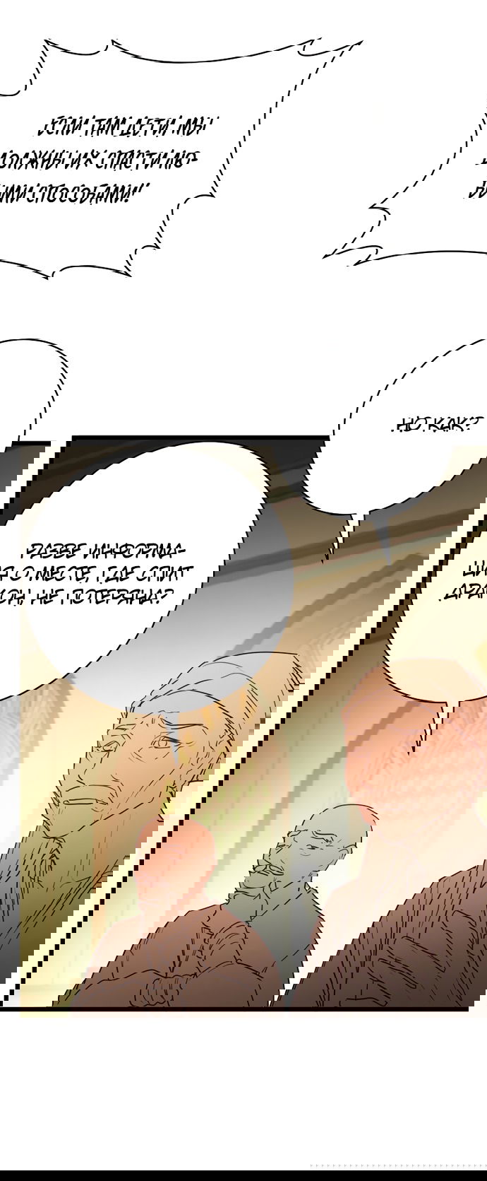 Манга Брак великого герцога — афера - Глава 92 Страница 24