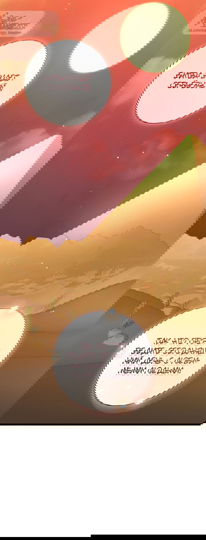 Манга Брак великого герцога — афера - Глава 92 Страница 63