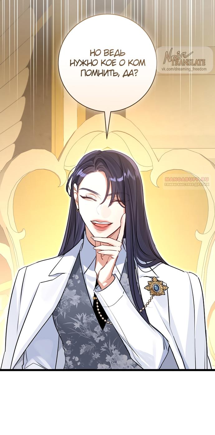 Манга Брак великого герцога — афера - Глава 92 Страница 30