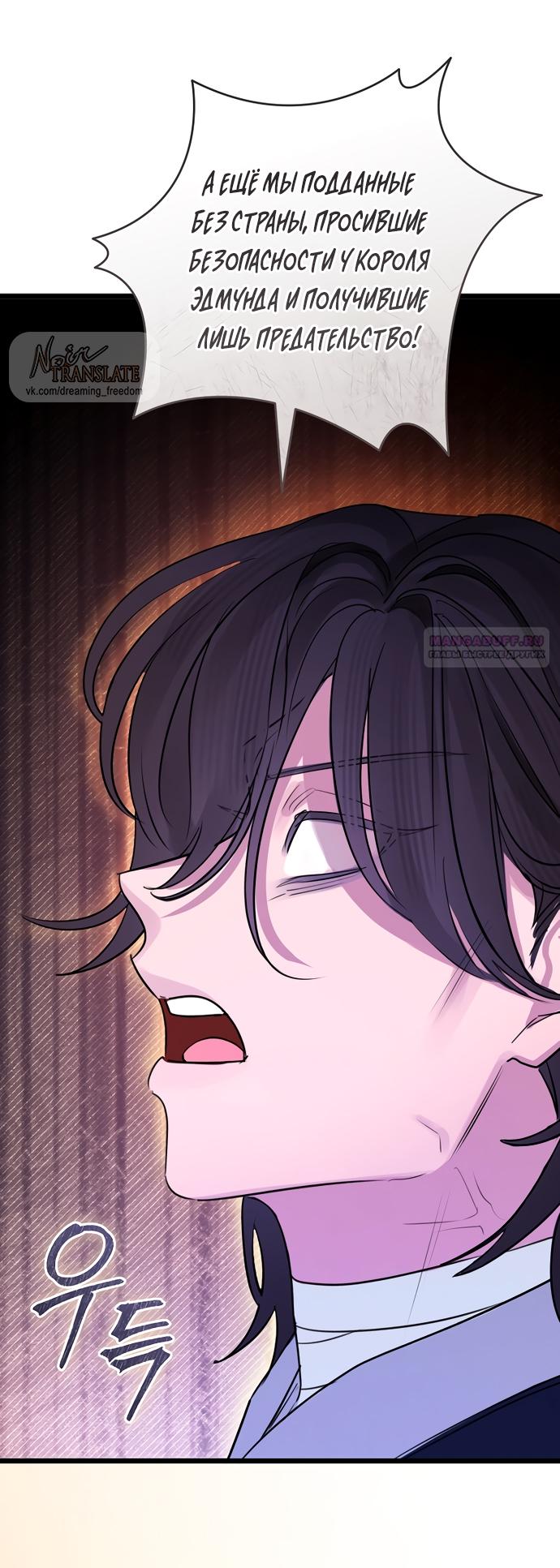 Манга Брак великого герцога — афера - Глава 92 Страница 14