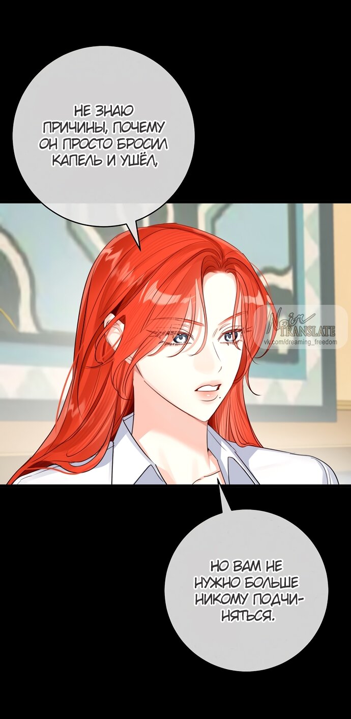 Манга Брак великого герцога — афера - Глава 92 Страница 20