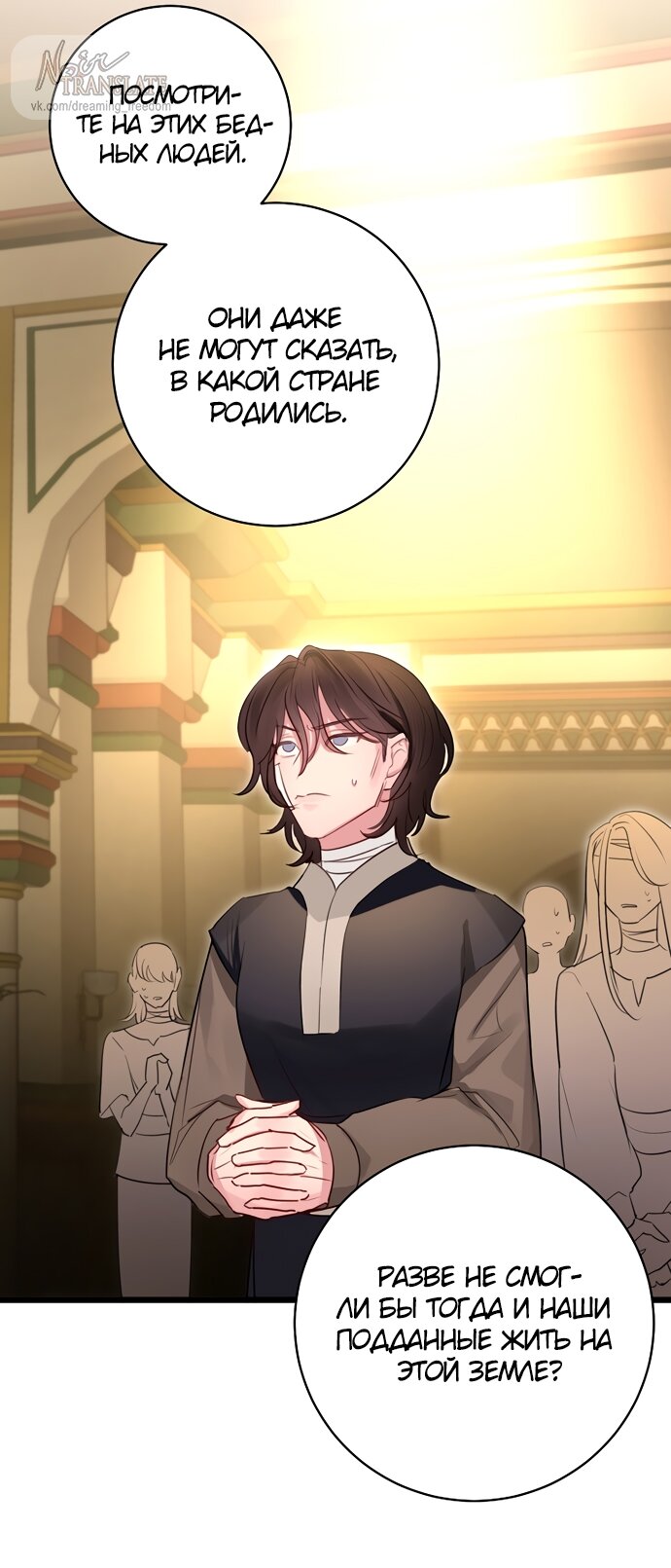 Манга Брак великого герцога — афера - Глава 92 Страница 37