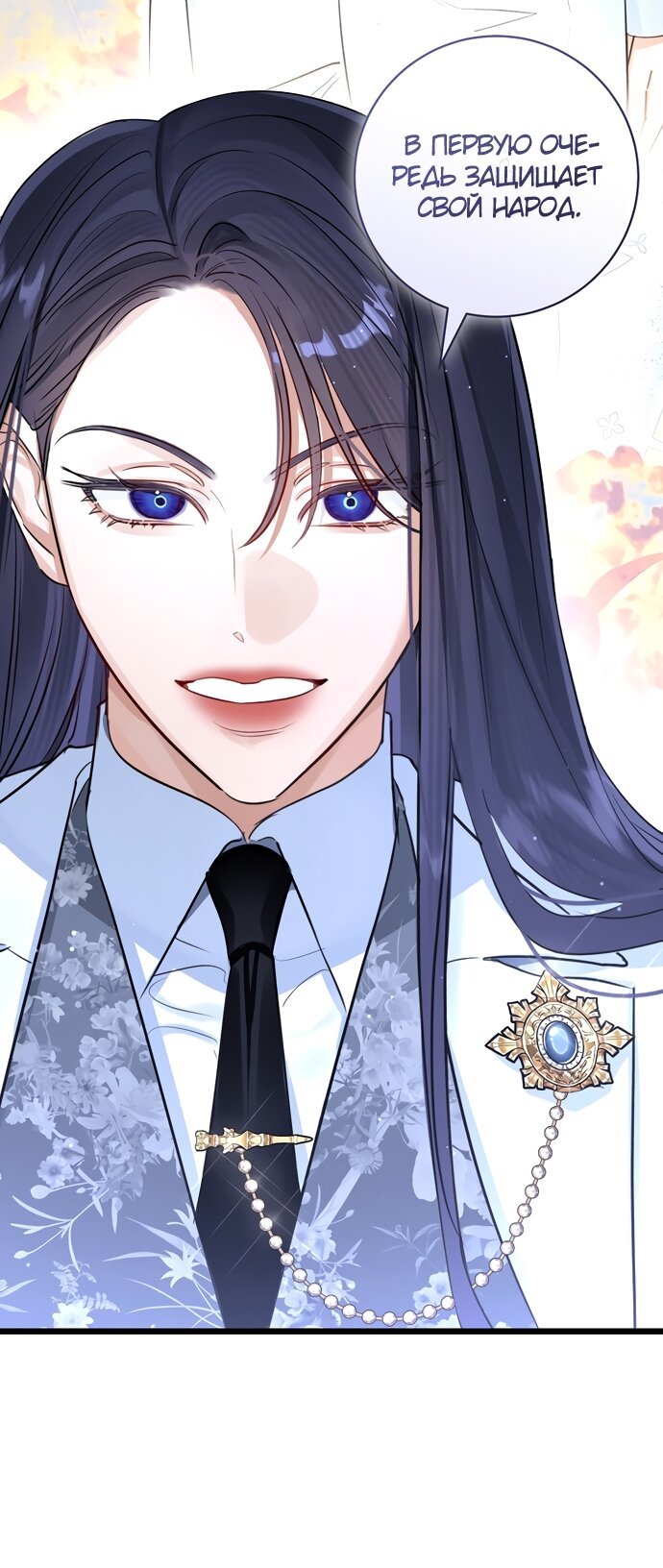 Манга Брак великого герцога — афера - Глава 92 Страница 40