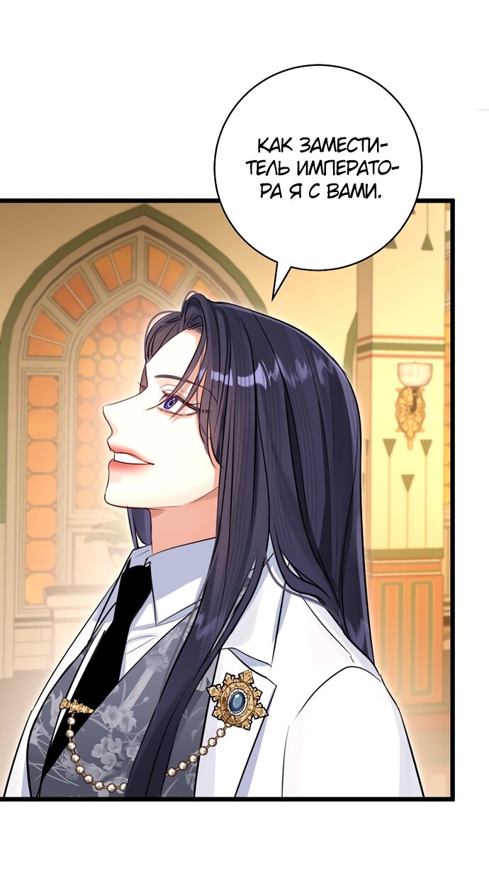 Манга Брак великого герцога — афера - Глава 92 Страница 61