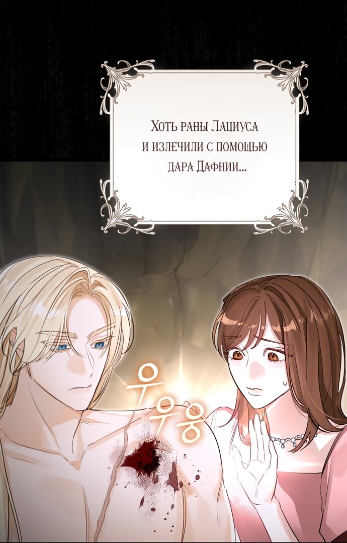 Манга Брак великого герцога — афера - Глава 92 Страница 4