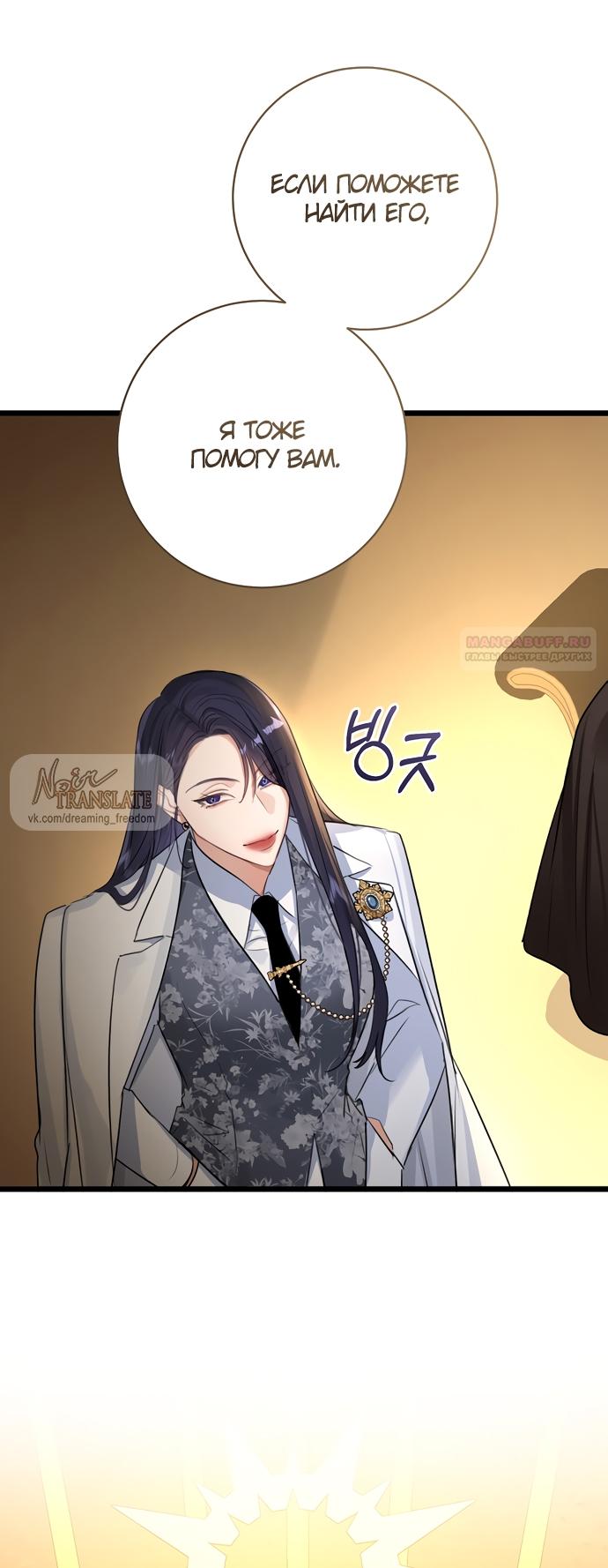 Манга Брак великого герцога — афера - Глава 92 Страница 58