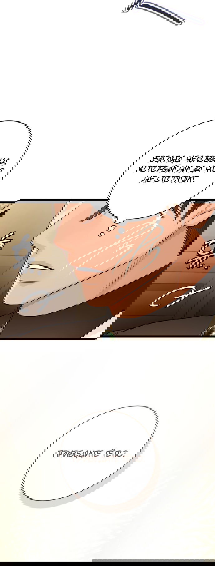 Манга Брак великого герцога — афера - Глава 92 Страница 44