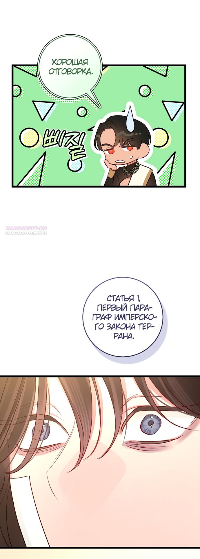 Манга Брак великого герцога — афера - Глава 92 Страница 38