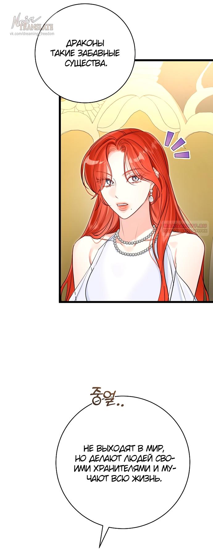 Манга Брак великого герцога — афера - Глава 92 Страница 46