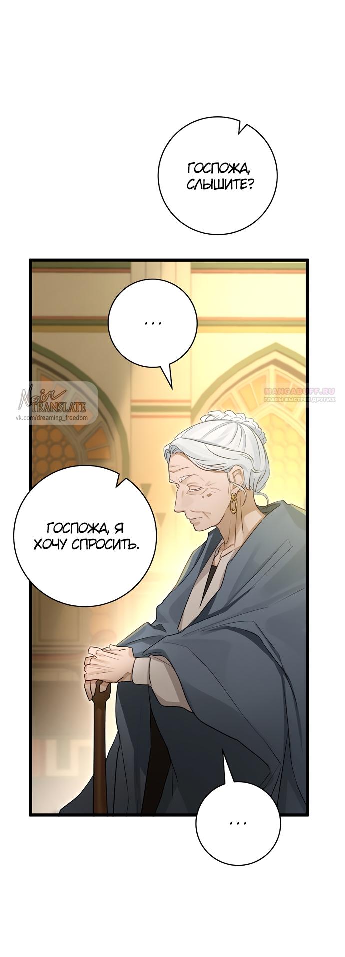Манга Брак великого герцога — афера - Глава 92 Страница 50