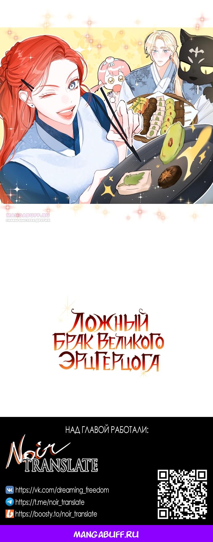 Манга Брак великого герцога — афера - Глава 92 Страница 64