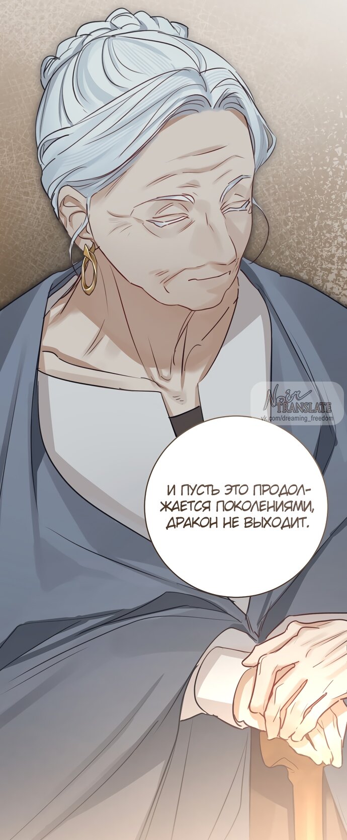 Манга Брак великого герцога — афера - Глава 92 Страница 48