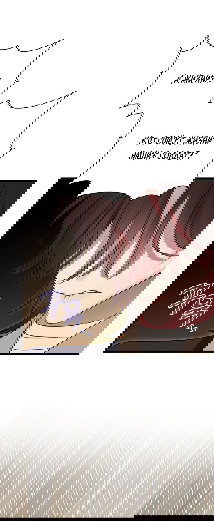 Манга Брак великого герцога — афера - Глава 92 Страница 29