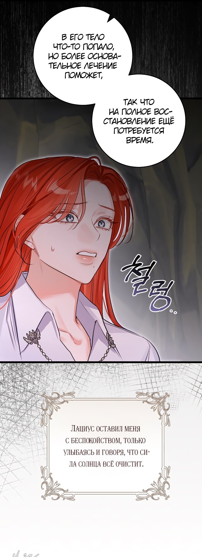 Манга Брак великого герцога — афера - Глава 92 Страница 5