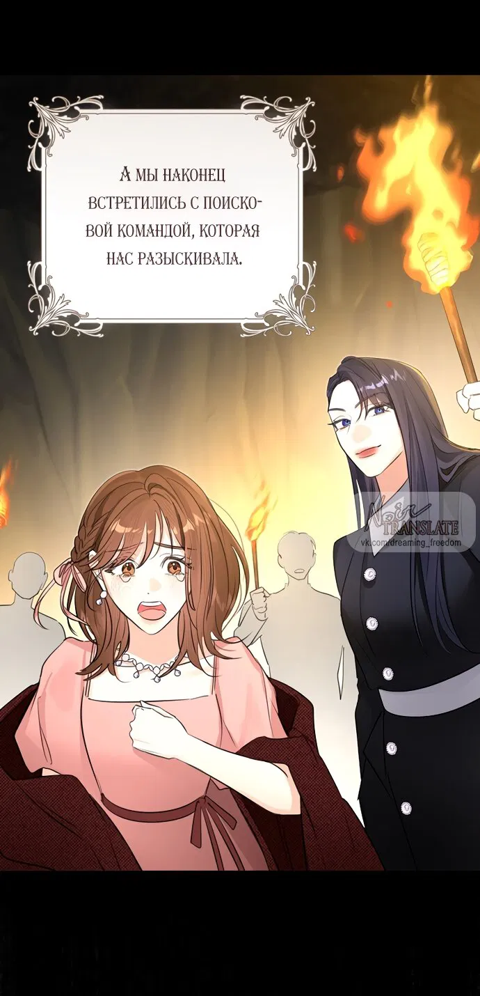 Манга Брак великого герцога — афера - Глава 92 Страница 3