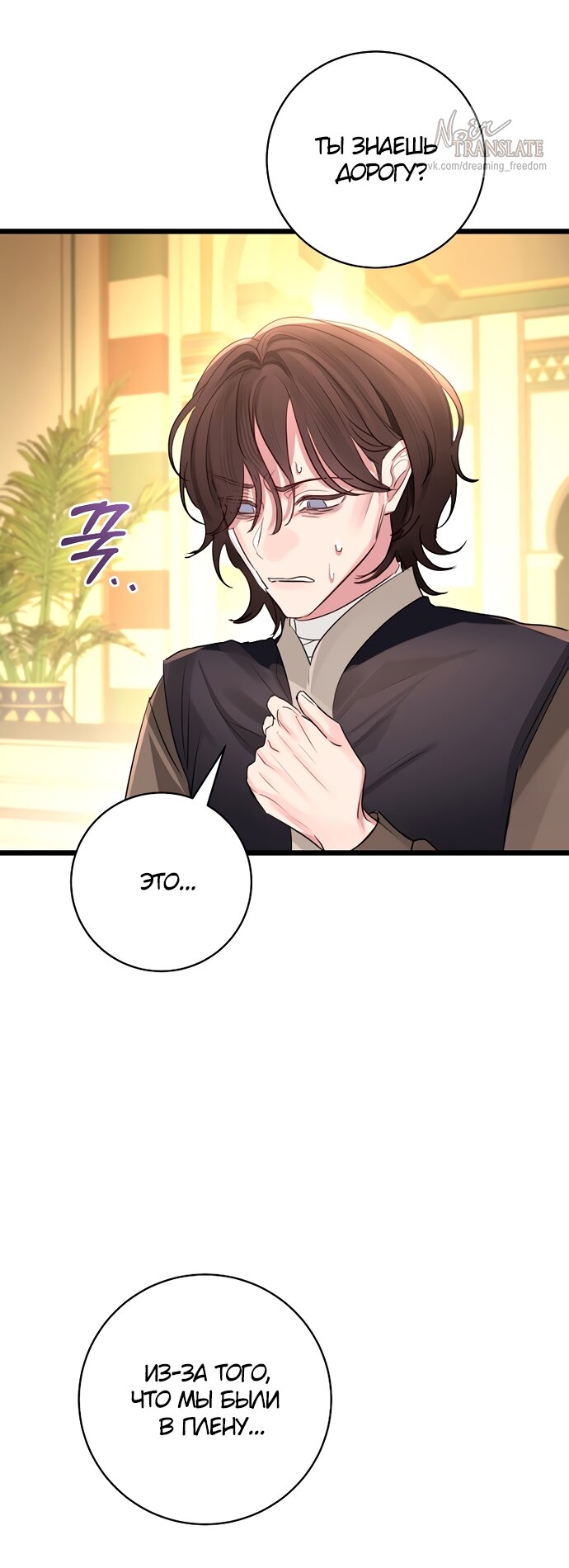 Манга Брак великого герцога — афера - Глава 92 Страница 25