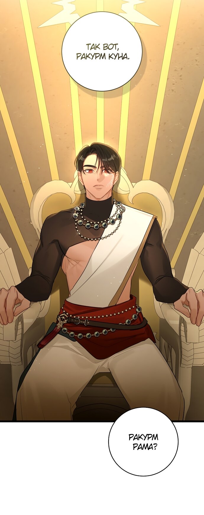 Манга Брак великого герцога — афера - Глава 92 Страница 59