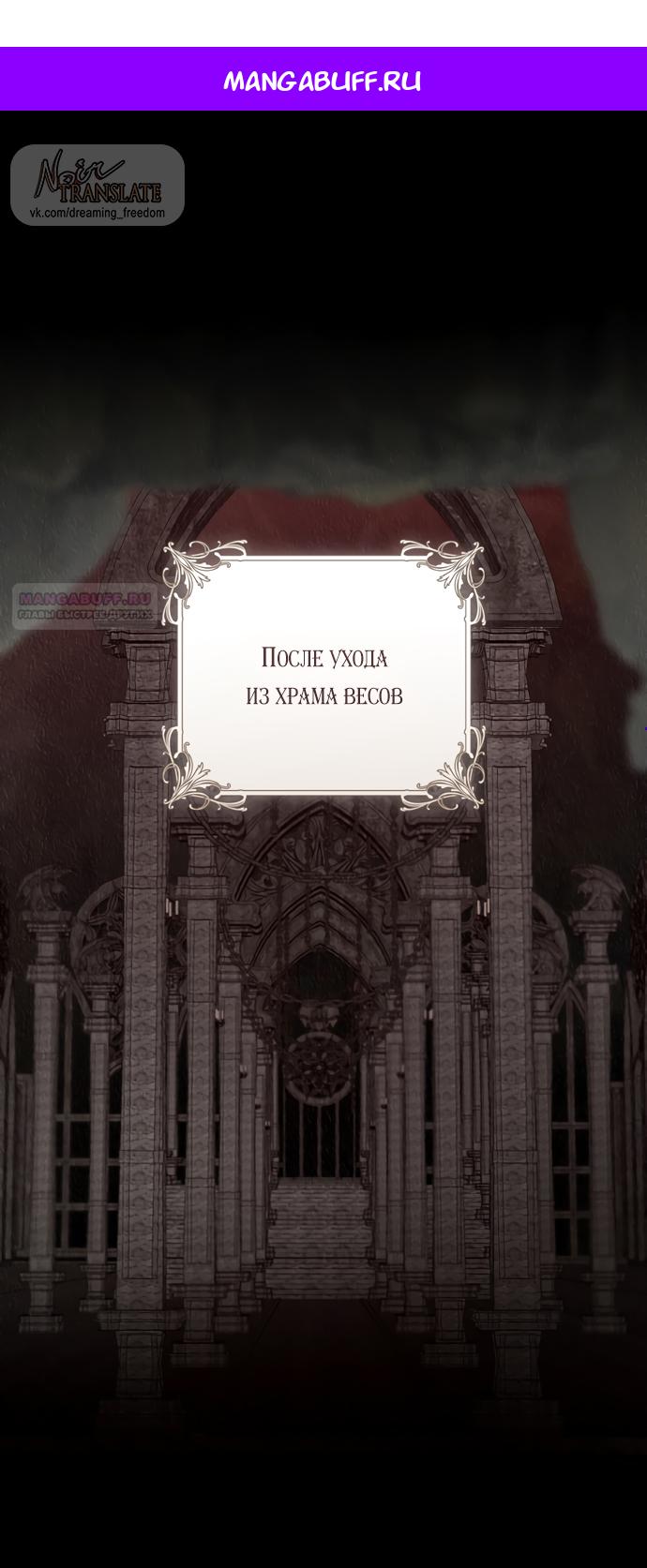 Манга Брак великого герцога — афера - Глава 92 Страница 1