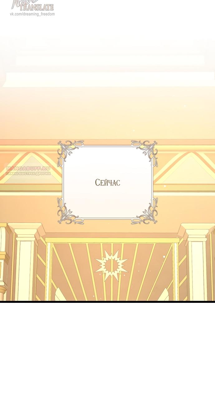 Манга Брак великого герцога — афера - Глава 92 Страница 6