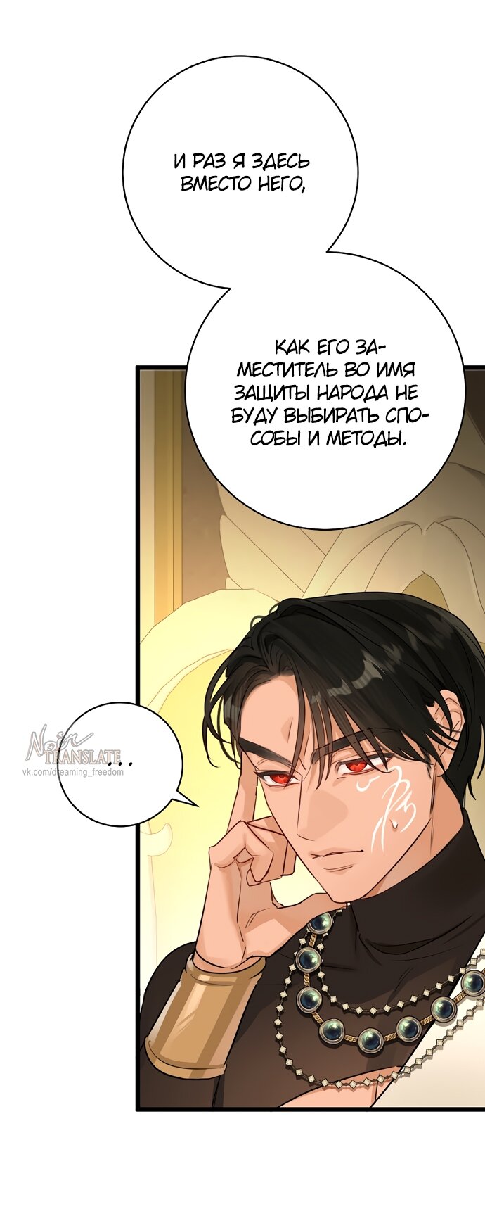 Манга Брак великого герцога — афера - Глава 92 Страница 41