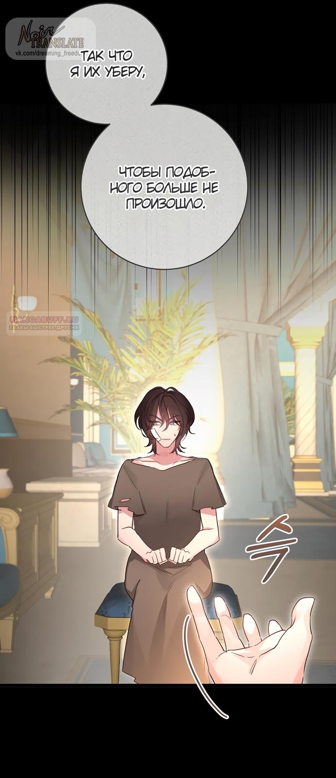 Манга Брак великого герцога — афера - Глава 92 Страница 18