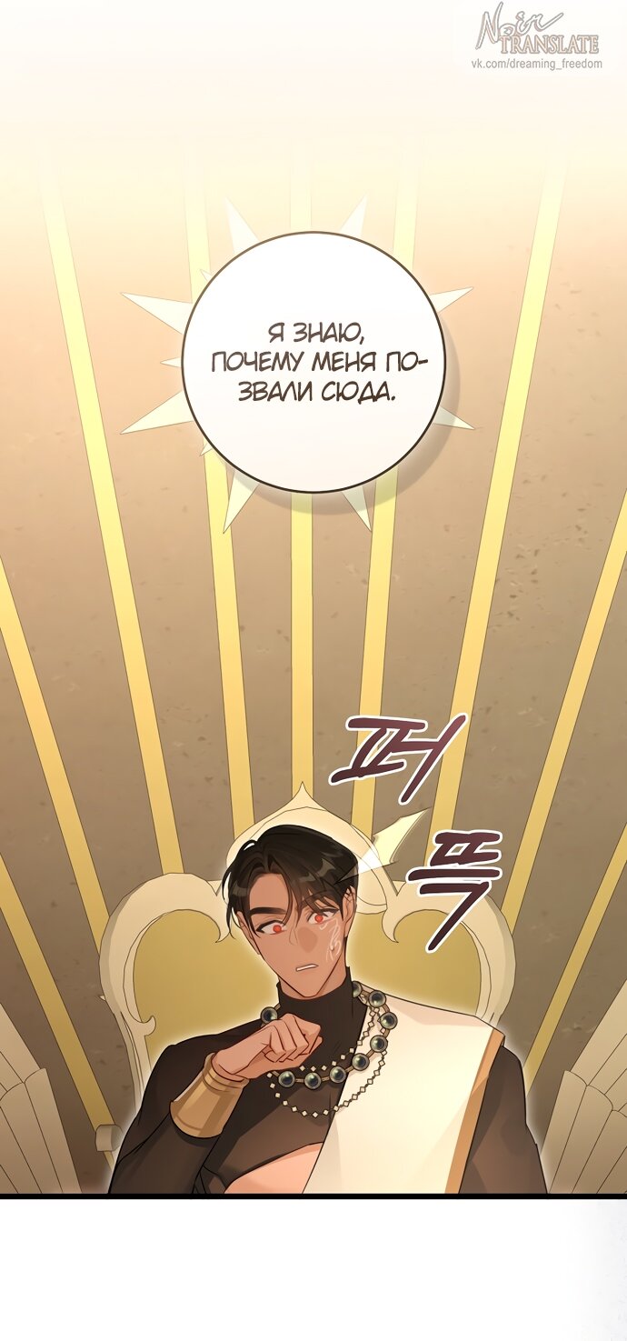 Манга Брак великого герцога — афера - Глава 92 Страница 53