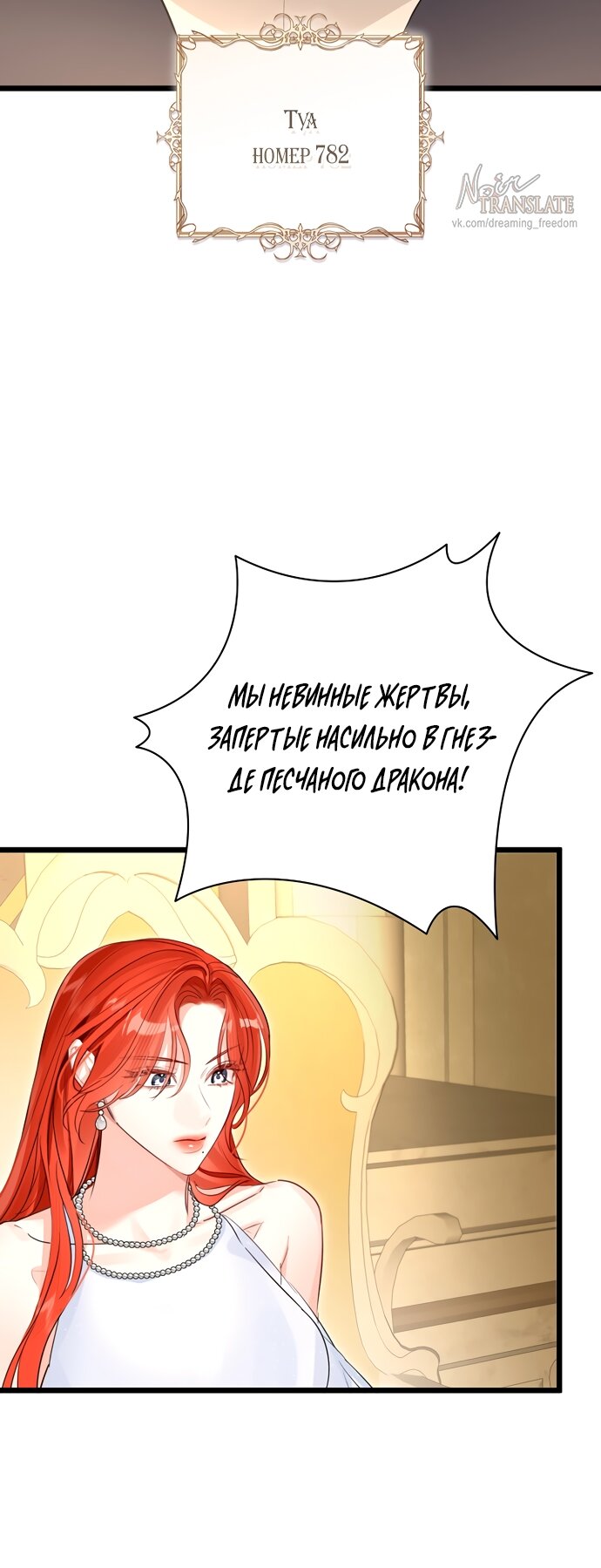 Манга Брак великого герцога — афера - Глава 92 Страница 12