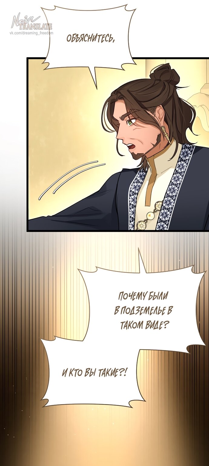 Манга Брак великого герцога — афера - Глава 92 Страница 11