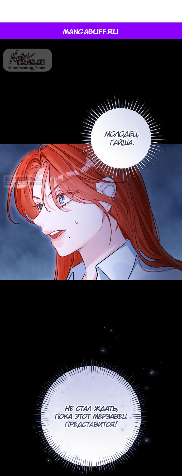 Манга Брак великого герцога — афера - Глава 91 Страница 1