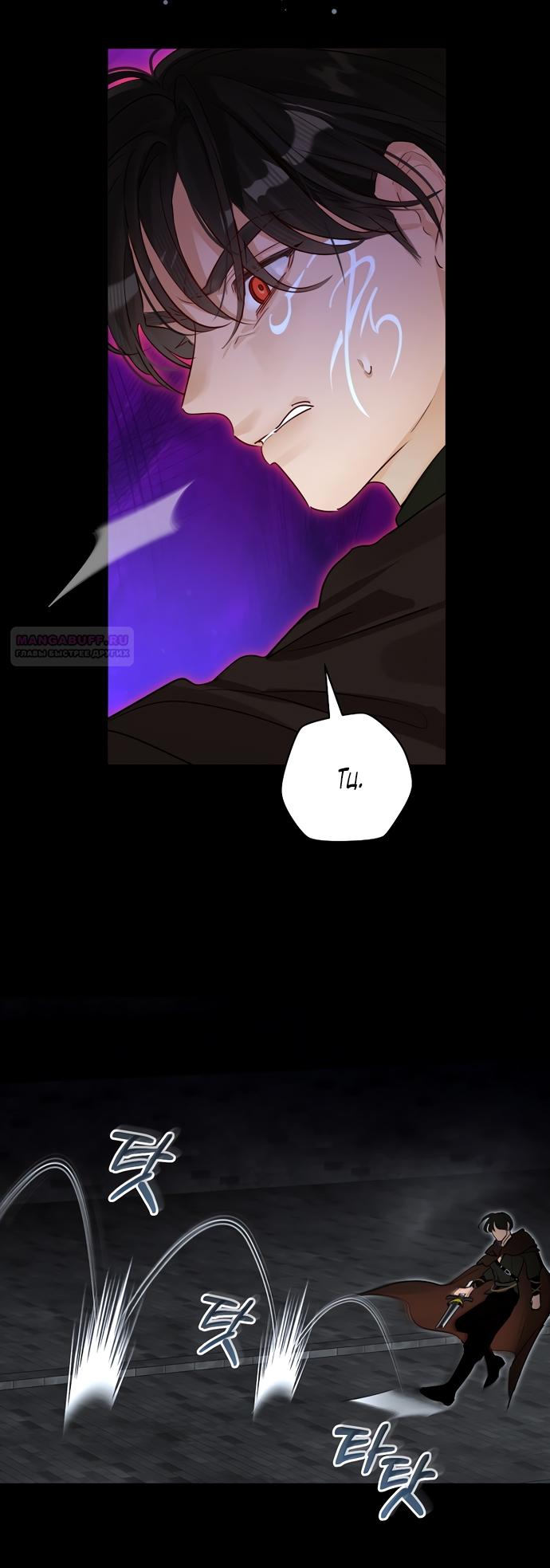 Манга Брак великого герцога — афера - Глава 91 Страница 6