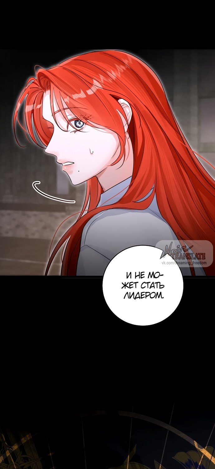 Манга Брак великого герцога — афера - Глава 91 Страница 27