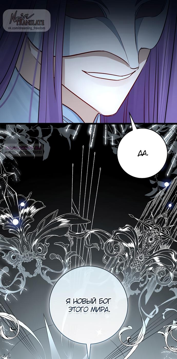 Манга Брак великого герцога — афера - Глава 91 Страница 10