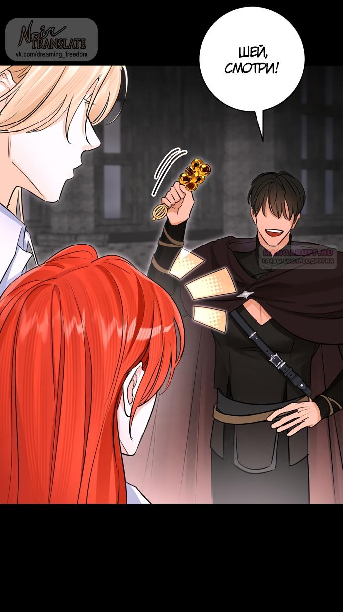 Манга Брак великого герцога — афера - Глава 91 Страница 58