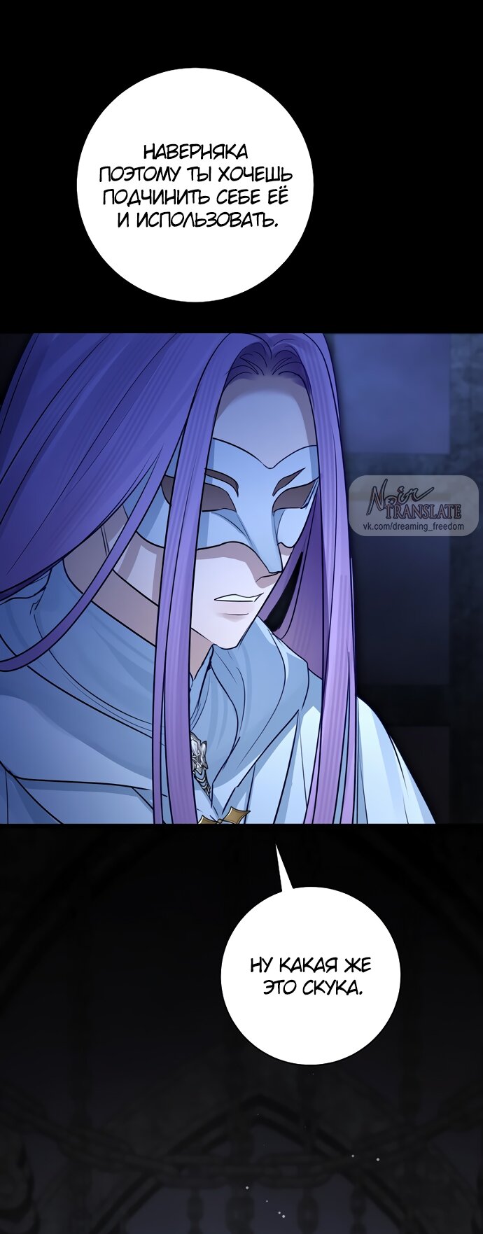 Манга Брак великого герцога — афера - Глава 91 Страница 32