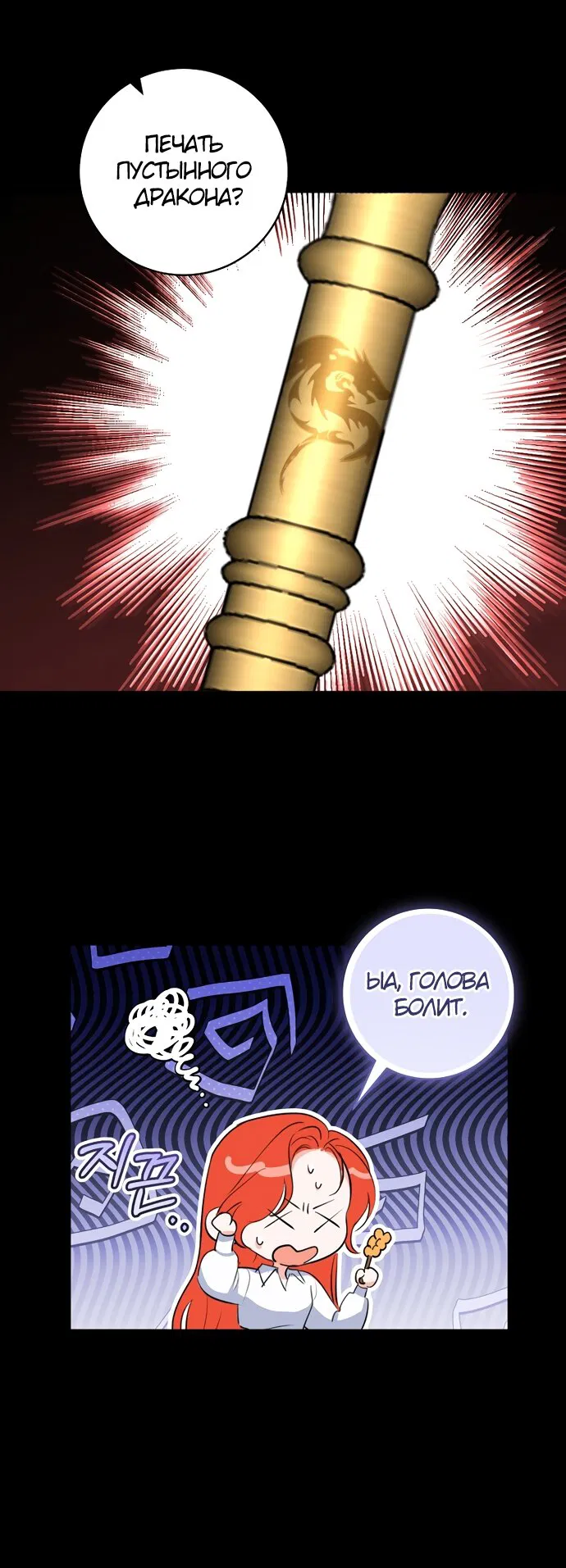 Манга Брак великого герцога — афера - Глава 91 Страница 61