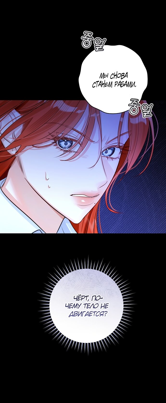 Манга Брак великого герцога — афера - Глава 91 Страница 13