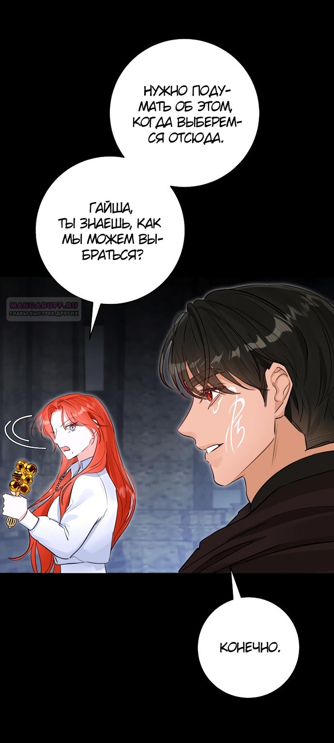 Манга Брак великого герцога — афера - Глава 91 Страница 62