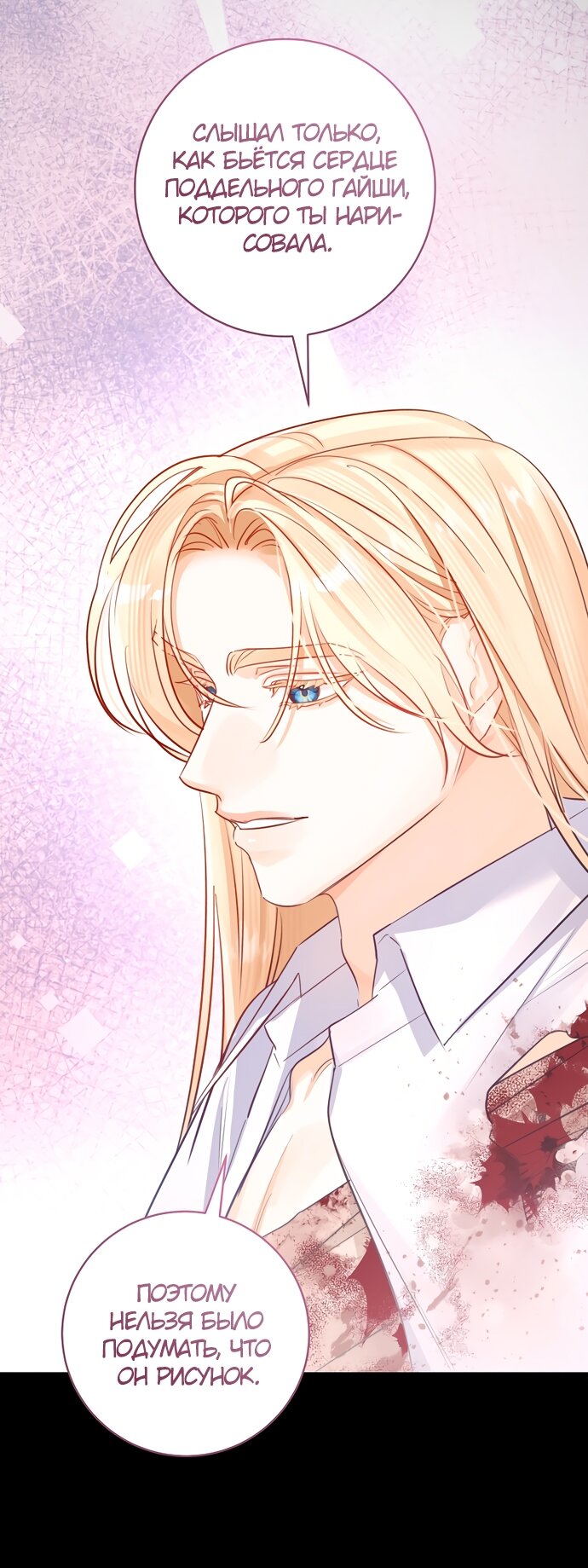 Манга Брак великого герцога — афера - Глава 91 Страница 56