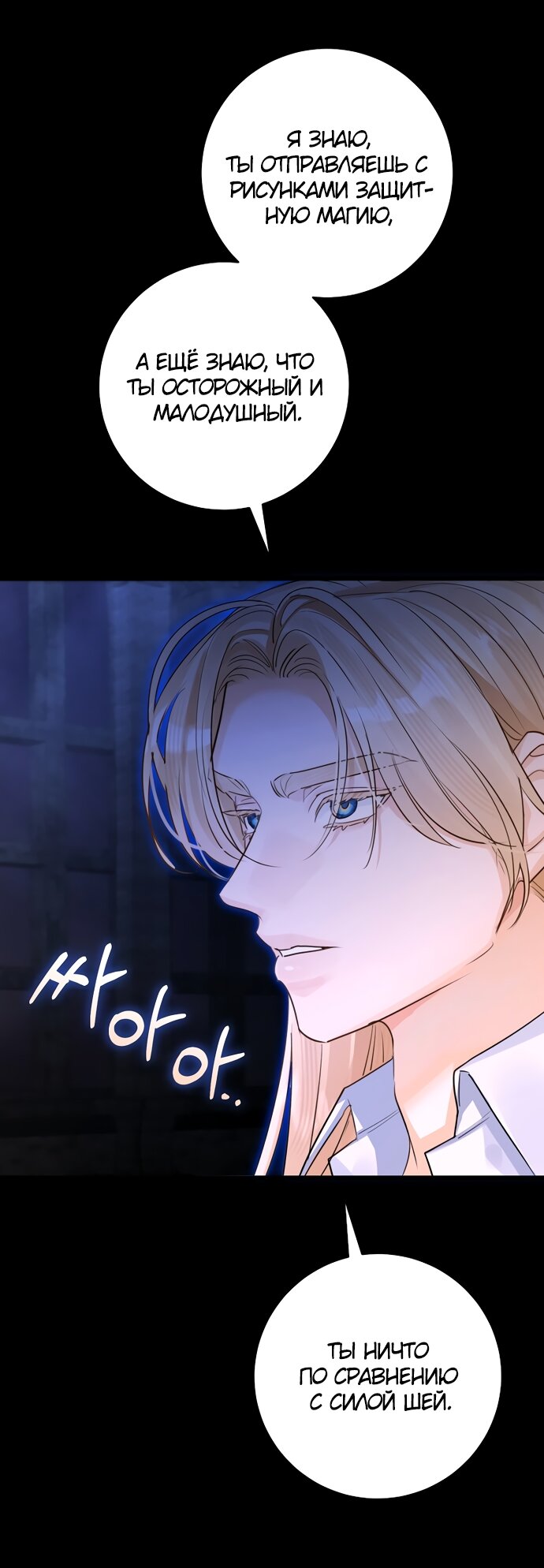 Манга Брак великого герцога — афера - Глава 91 Страница 31