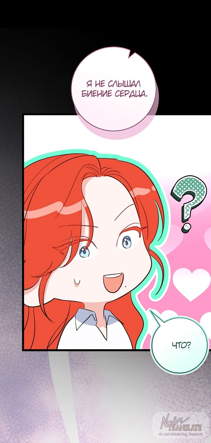 Манга Брак великого герцога — афера - Глава 91 Страница 55