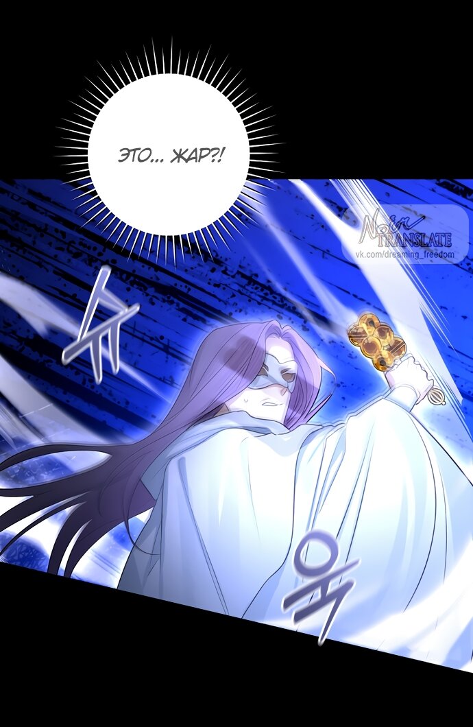 Манга Брак великого герцога — афера - Глава 91 Страница 41