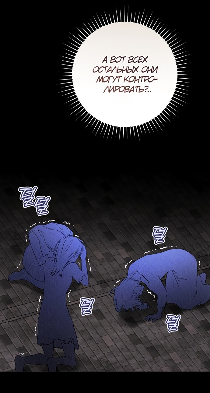 Манга Брак великого герцога — афера - Глава 91 Страница 16