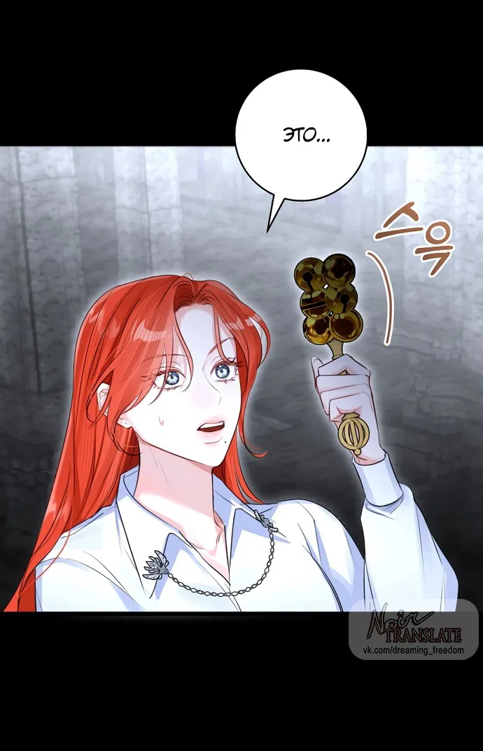 Манга Брак великого герцога — афера - Глава 91 Страница 60