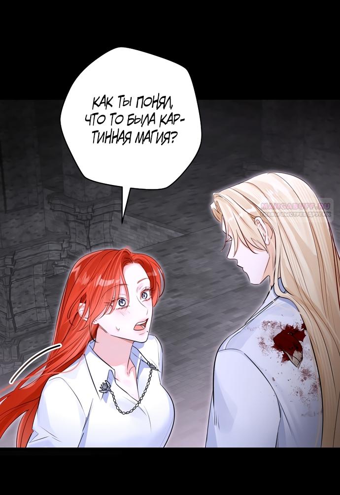 Манга Брак великого герцога — афера - Глава 91 Страница 54