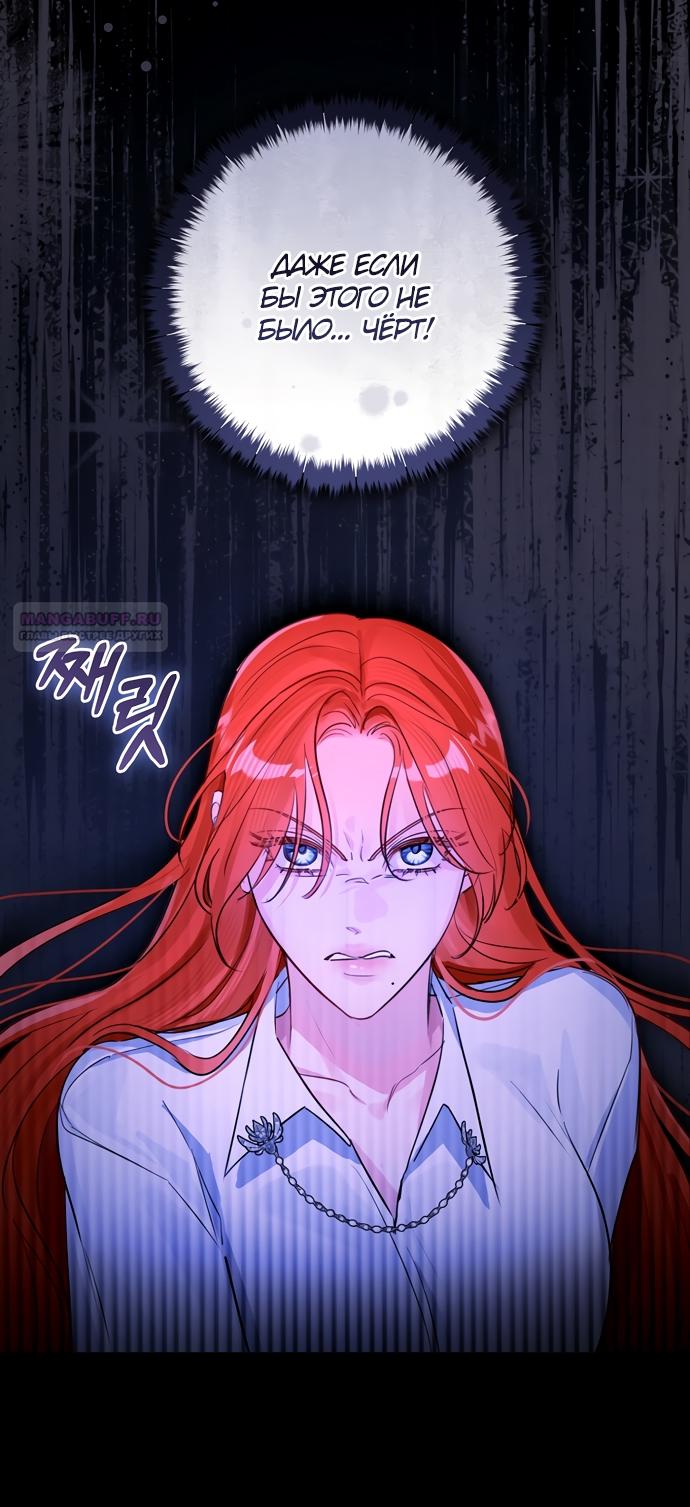 Манга Брак великого герцога — афера - Глава 91 Страница 18