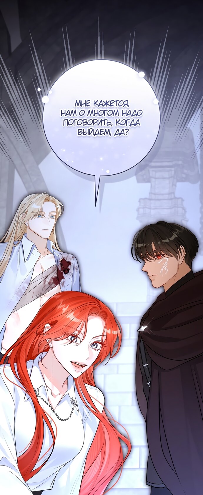 Манга Брак великого герцога — афера - Глава 91 Страница 64