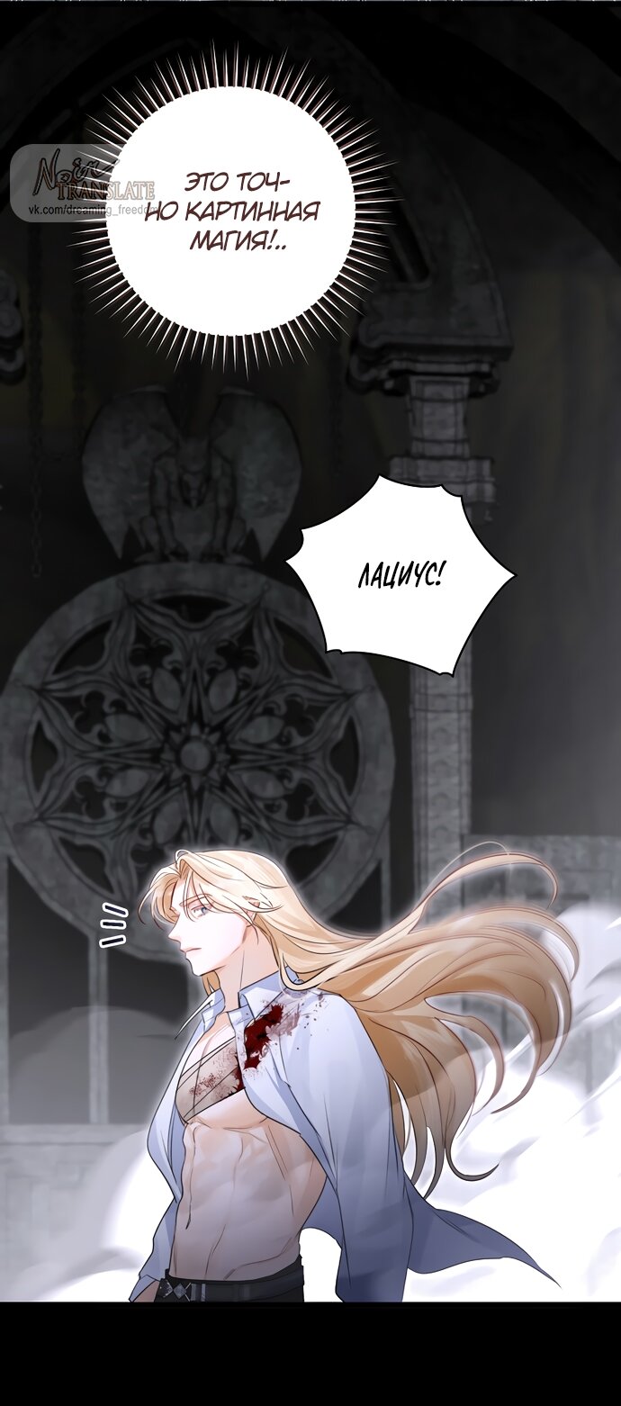 Манга Брак великого герцога — афера - Глава 91 Страница 53