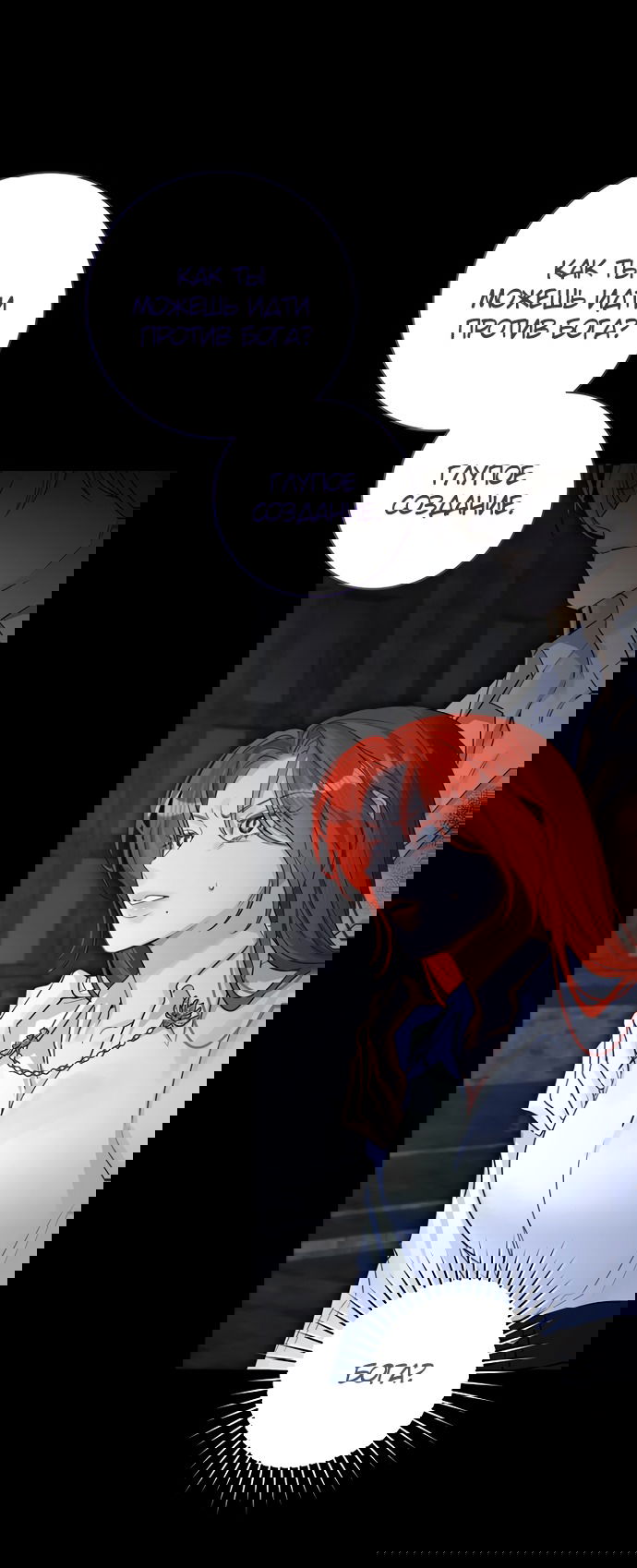 Манга Брак великого герцога — афера - Глава 91 Страница 8