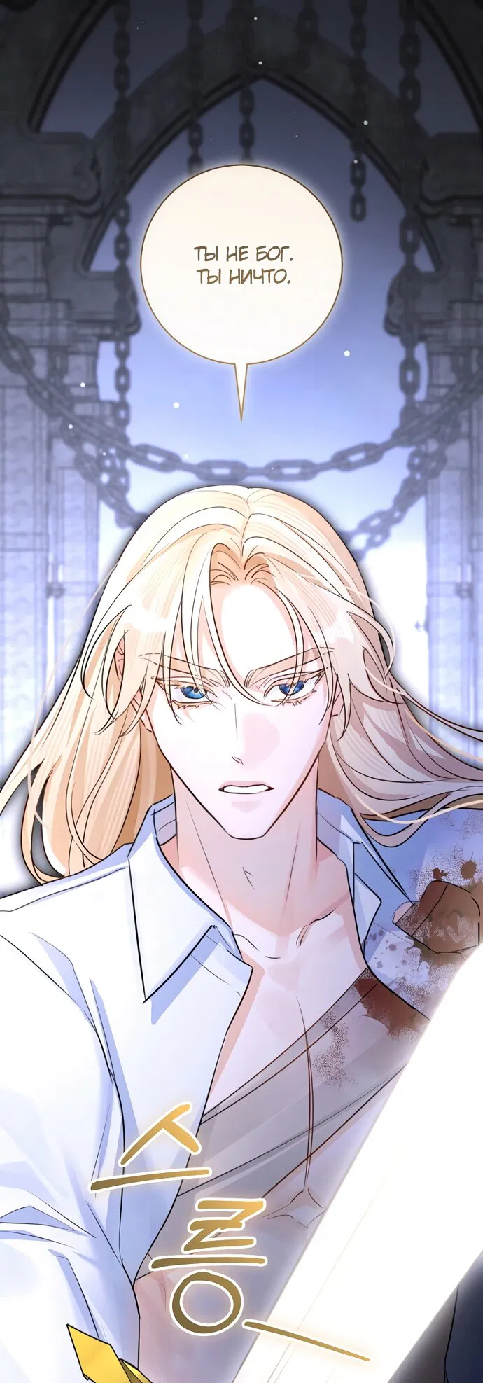 Манга Брак великого герцога — афера - Глава 91 Страница 33